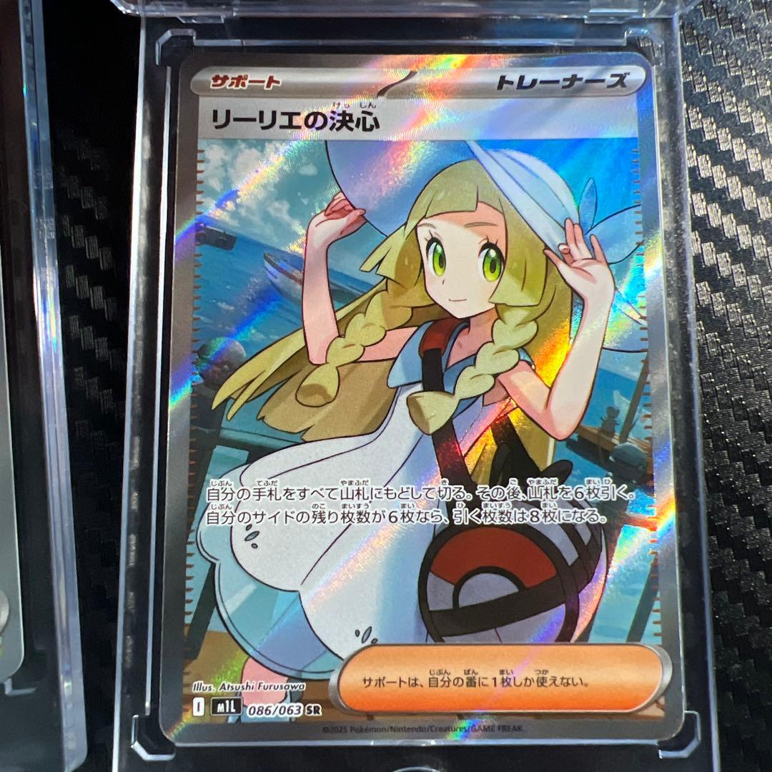 ポケモンカード ヒカリ & リーリエの決心