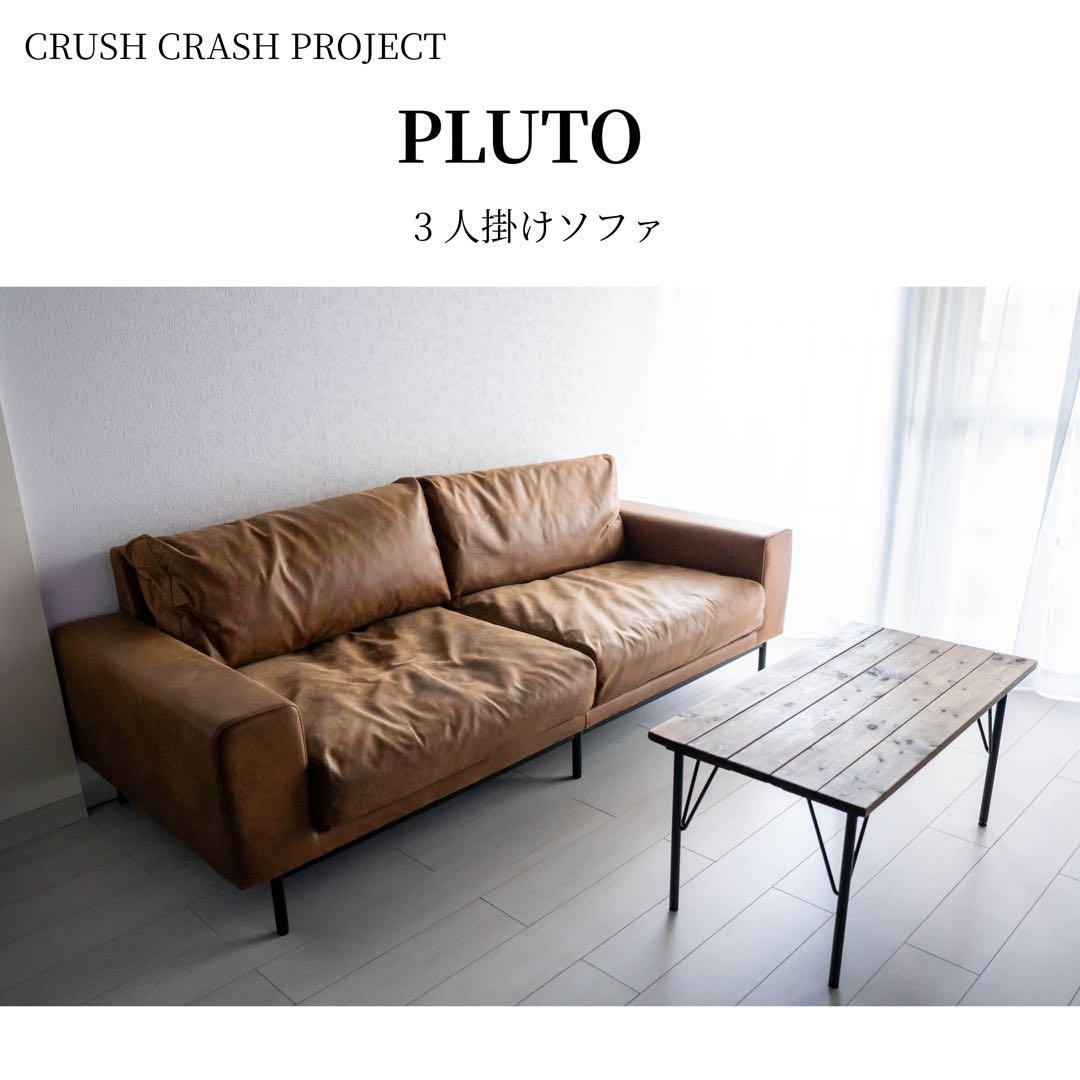 ブドリ【関家具 CRASH GATE】プルート PLUTO 3人掛けソファ