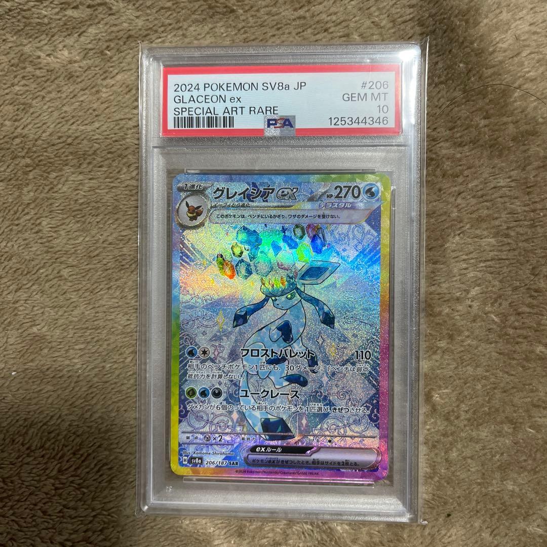 ポケモンカード　グレイシアex psa10 SAR 206/187