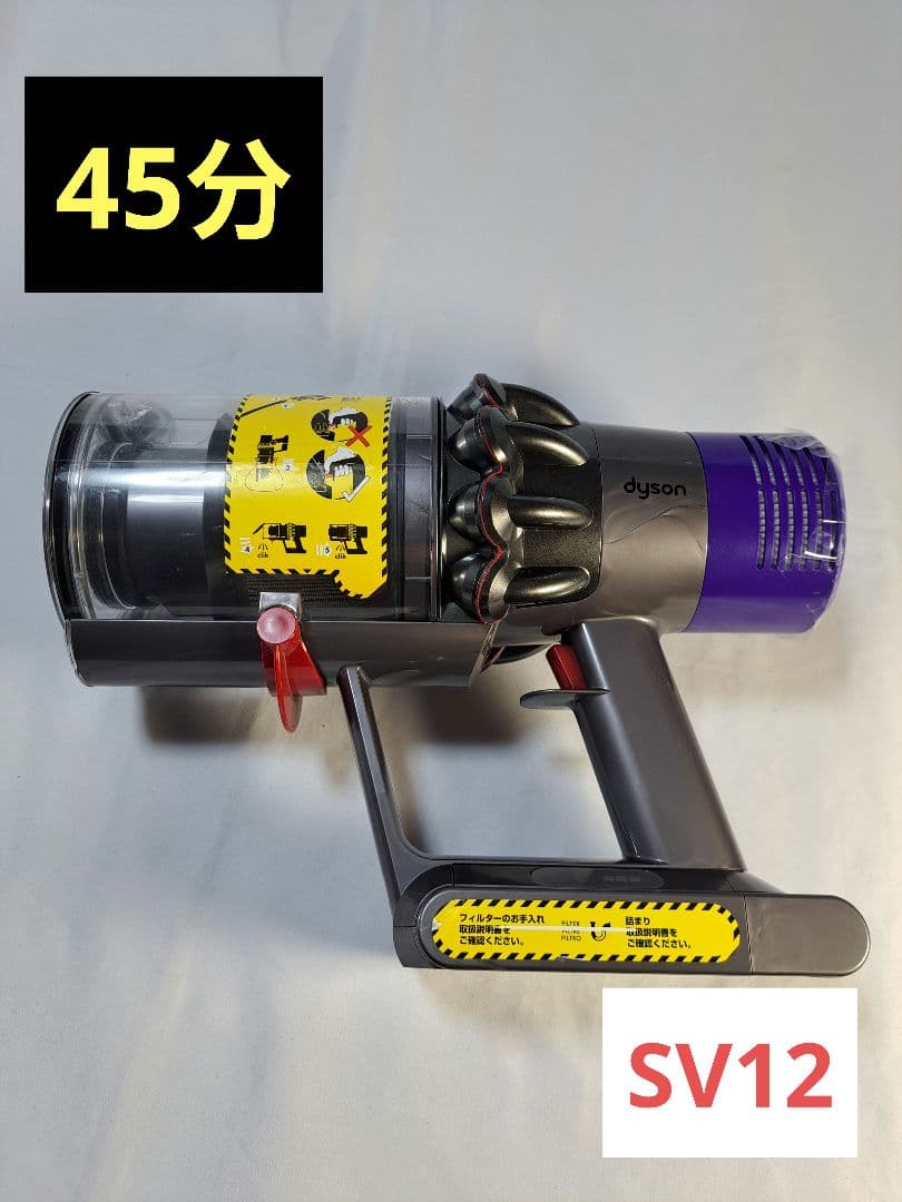 a469　45分　ダイソン　SV12　稼働品　分解清掃済　動作保証14日間有