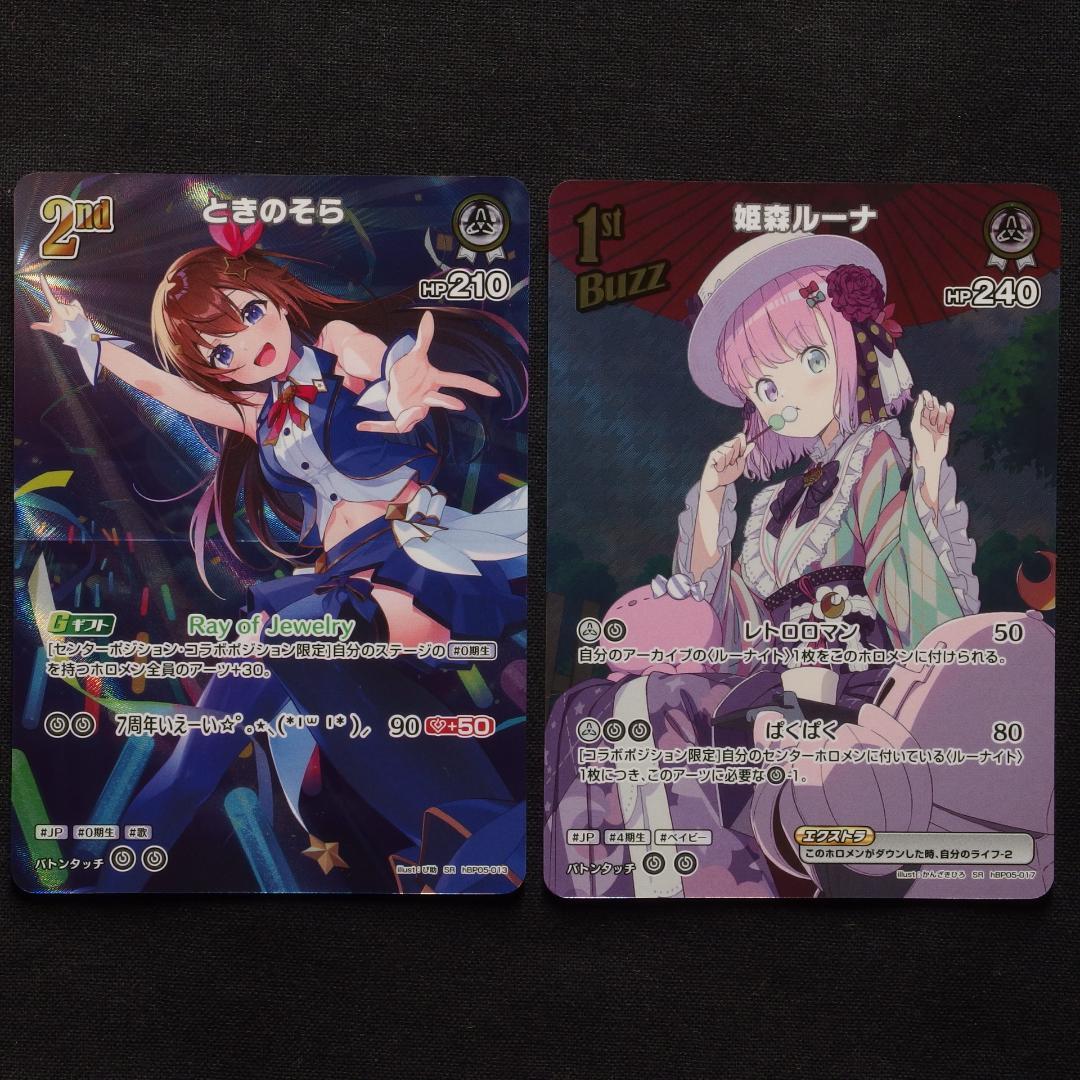 2nd　1st　SR　まとめ売り　【ホロライブ　ホロカ　エンチャントレガリア】