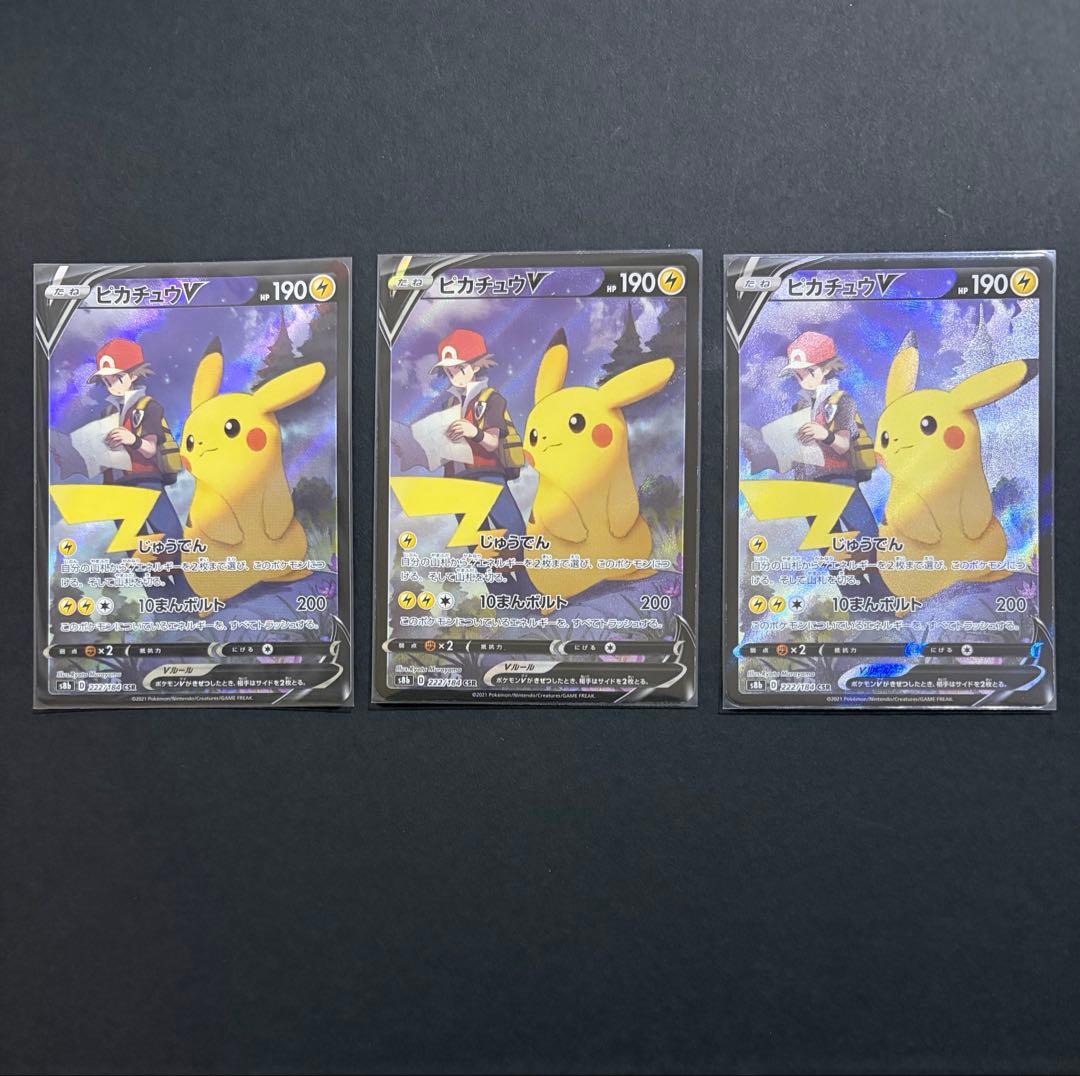 ピカチュウV CSR 3枚セット