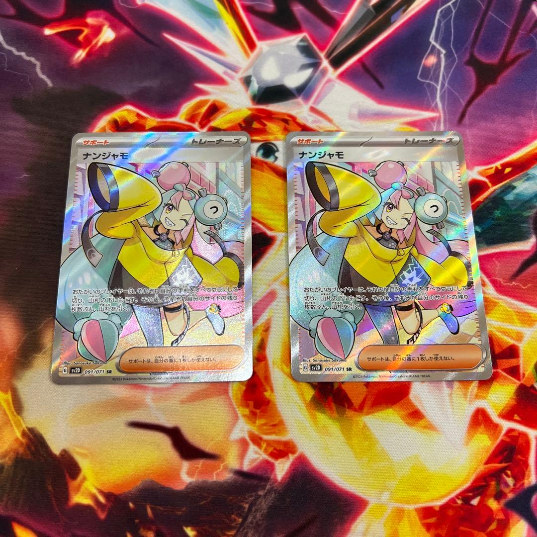 ナンジャモ SR SV2D クレイバースト 091/071