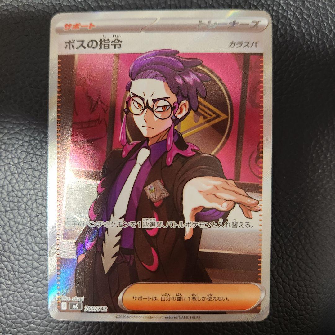 ポケモンカード　ボスの指令 カラスバSR