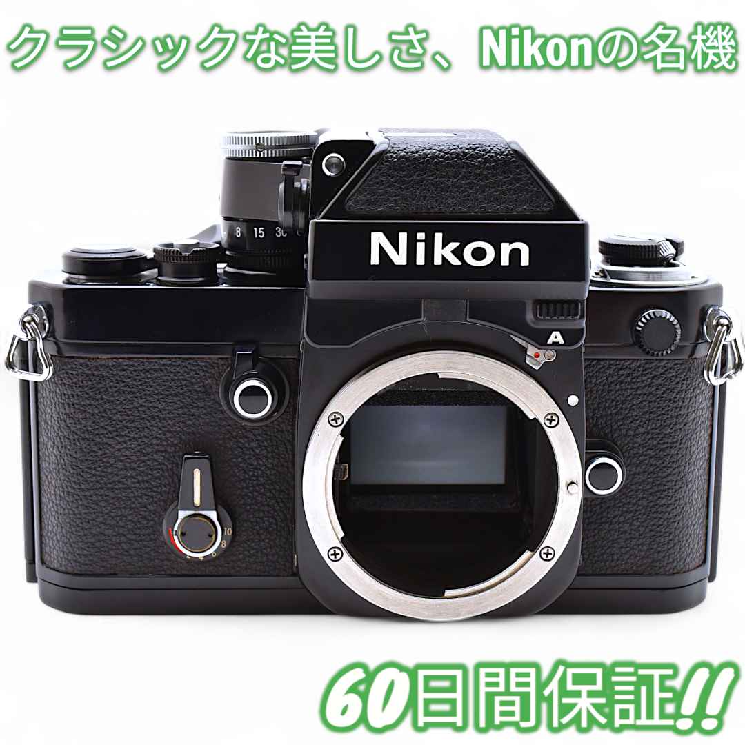 美品 Nikon F2 フォトミックA ブラック #8765