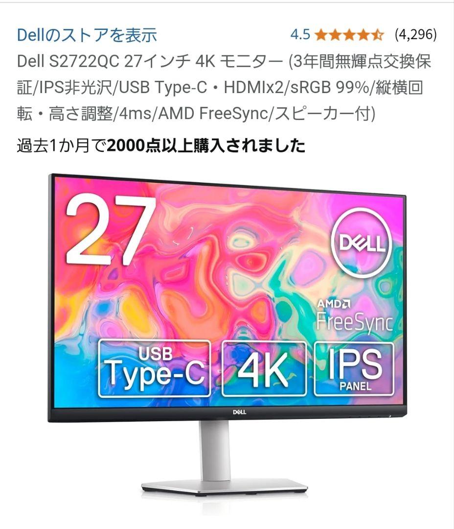Dell 27インチ 4Kモニター S2722QC USB Type-C