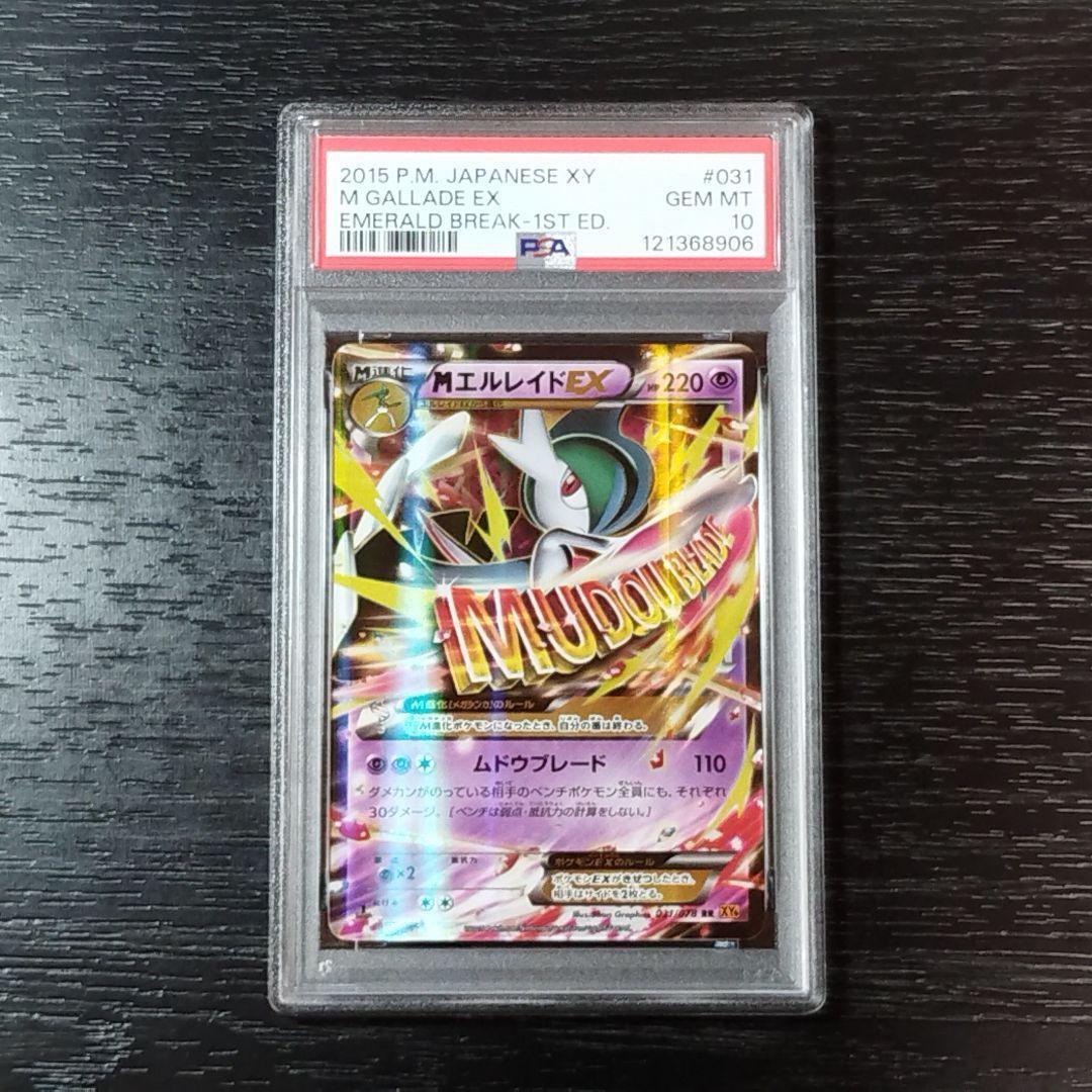 PSA10 MエルレイドEX RR ポケモン ポケカ