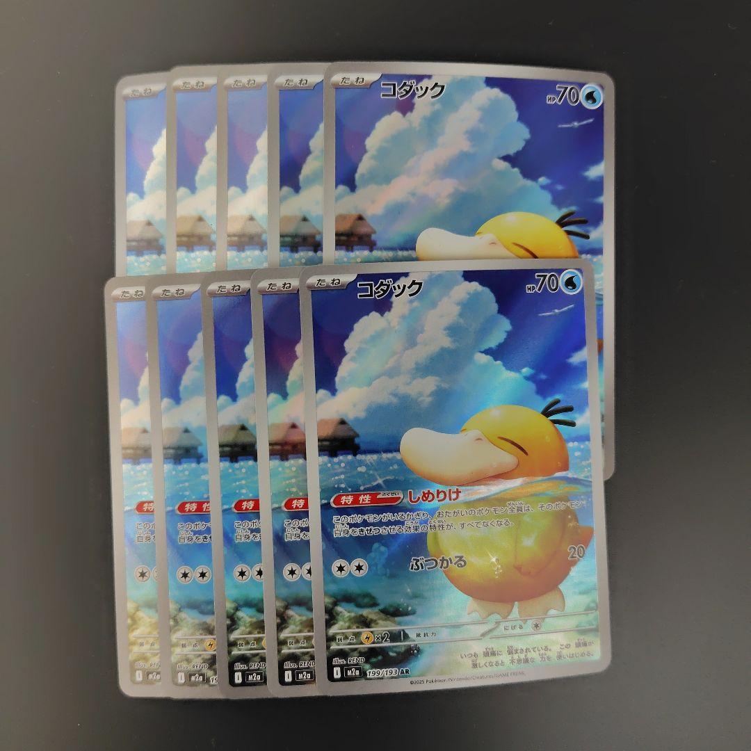ポケモンカード コダック AR 199/193 10枚セット まとめ売り