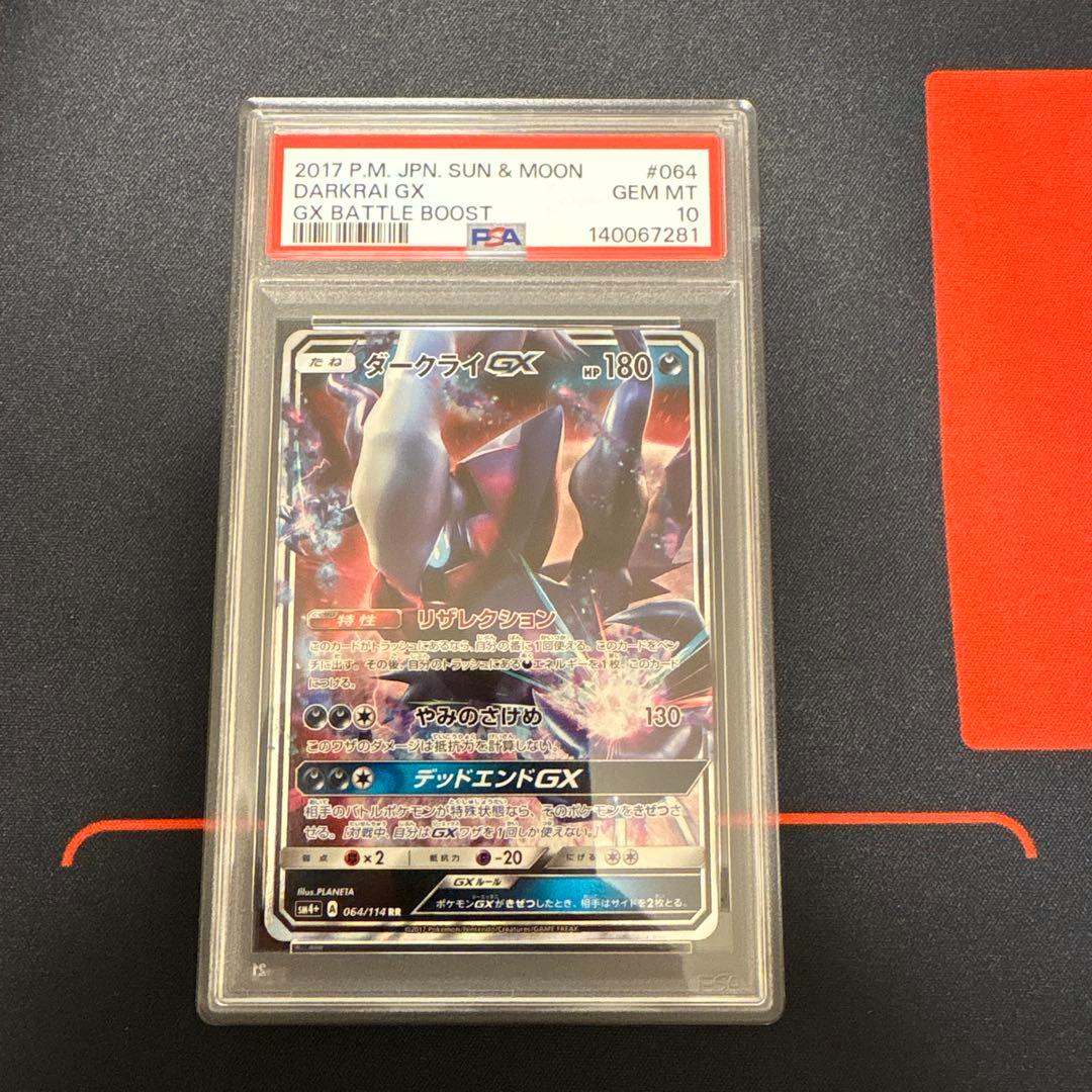 ダークライGX PSA10