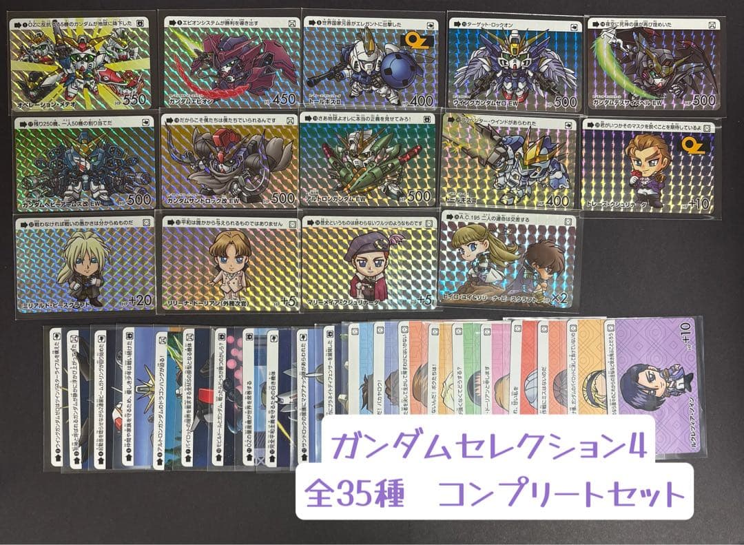 H*o様 カードダス　ガンダム　セレクション4 全35種 コンプ　①