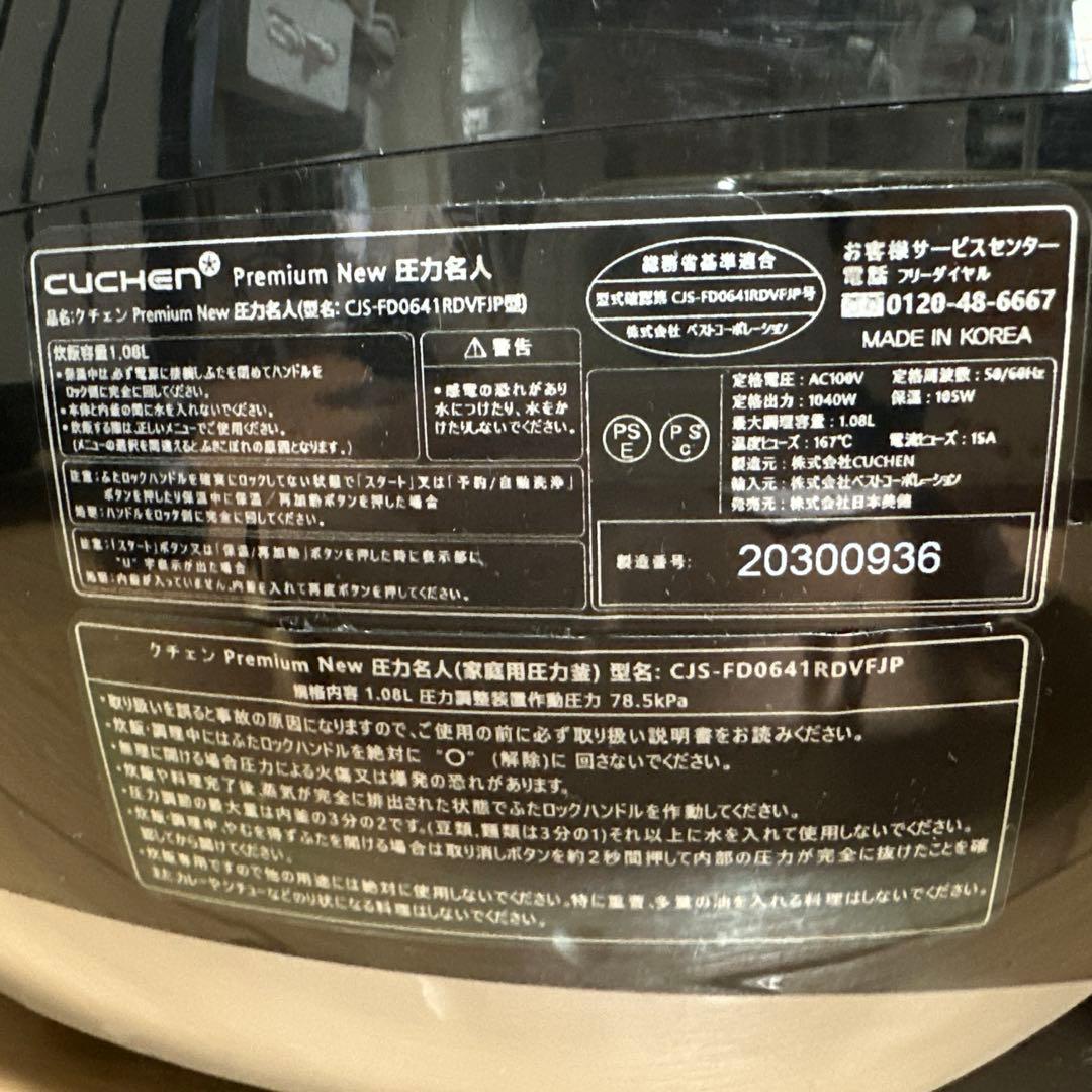 CUCHEN Premium 圧力炊飯器 黒/シルバー
