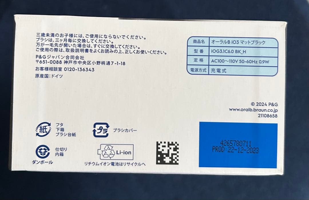 箱未開封✨【新品未使用】ブラウン　電動歯ブラシ iO3 プレミアムトータルケア