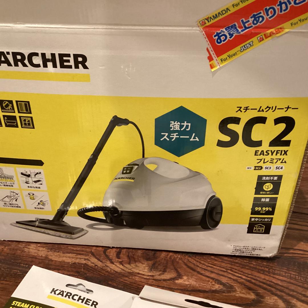 KARCHER SC2 スチームクリーナーＥASY ＦIXプレミアム動作確認済み