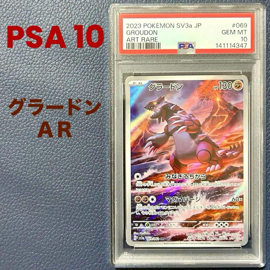 PSA10強化拡張パックレイジングサーフグラードンAR SV3a069/062