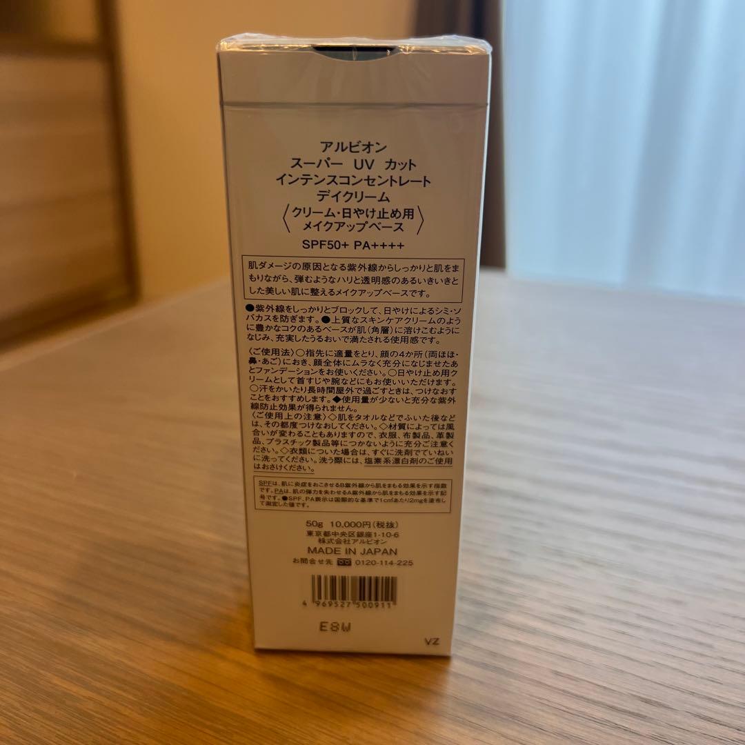 アルビオン　スーパーUVカットインテンスコンセントレートデイクリーム　サンプル付