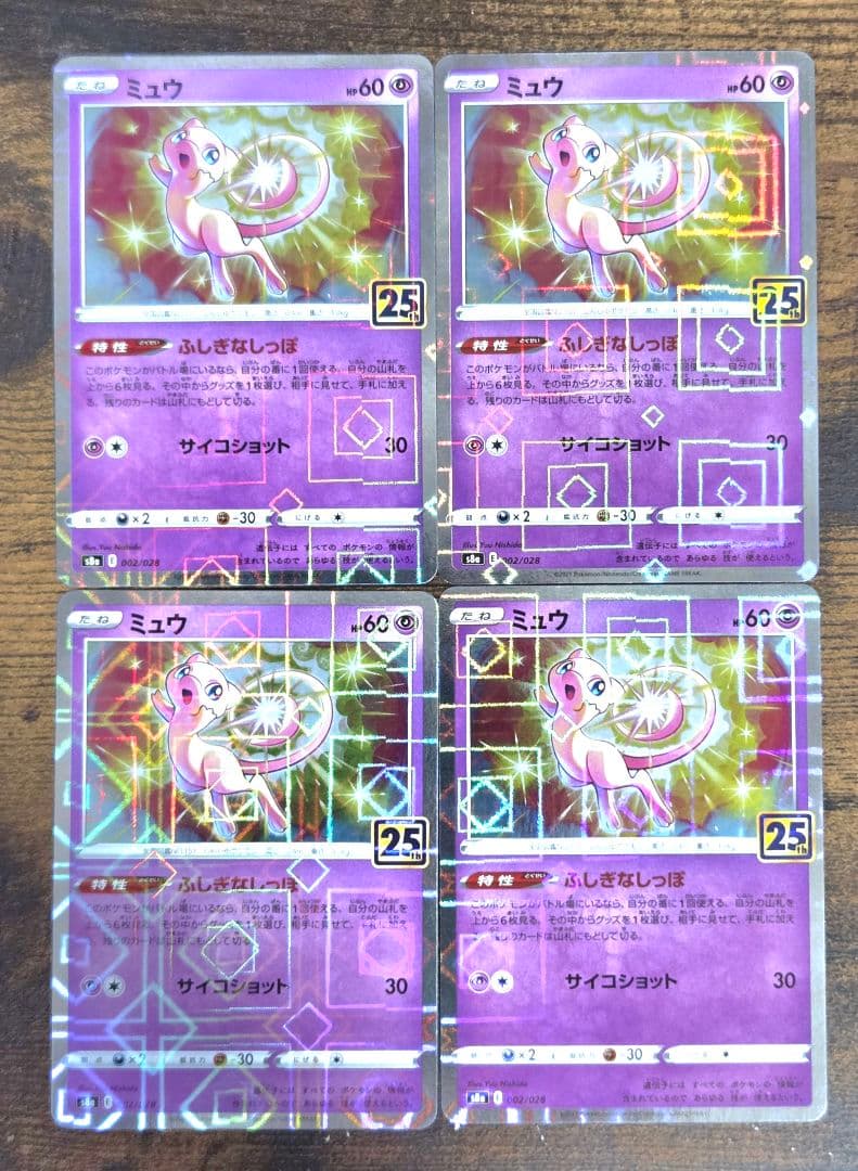 ポケカ ミュウ 25th ふしぎなしっぽ ミラー 4枚セット