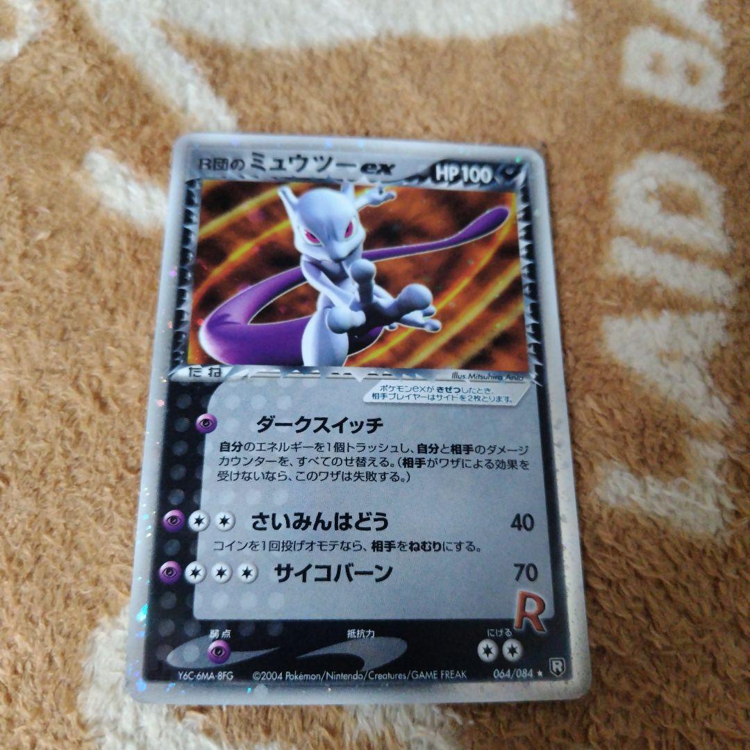 R団のミュウツーex ☆ 拡張パック ロケット団の逆襲　064/084