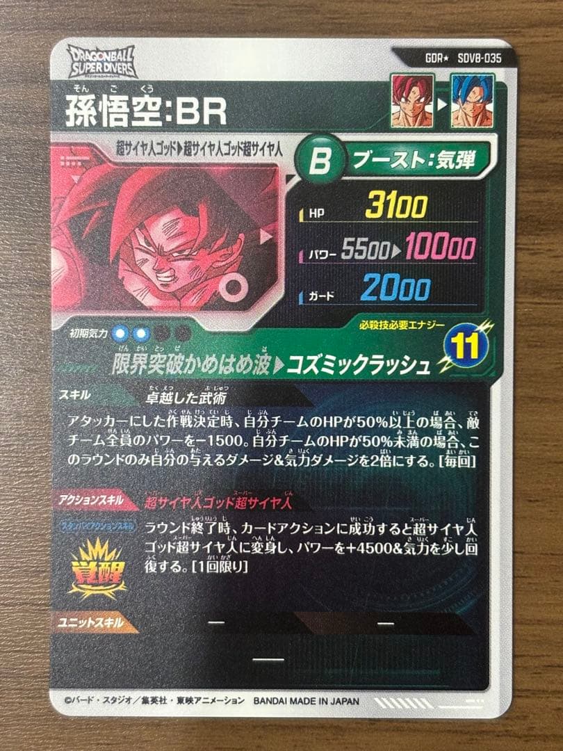 SDV8-035 パラレル 孫悟空:BR