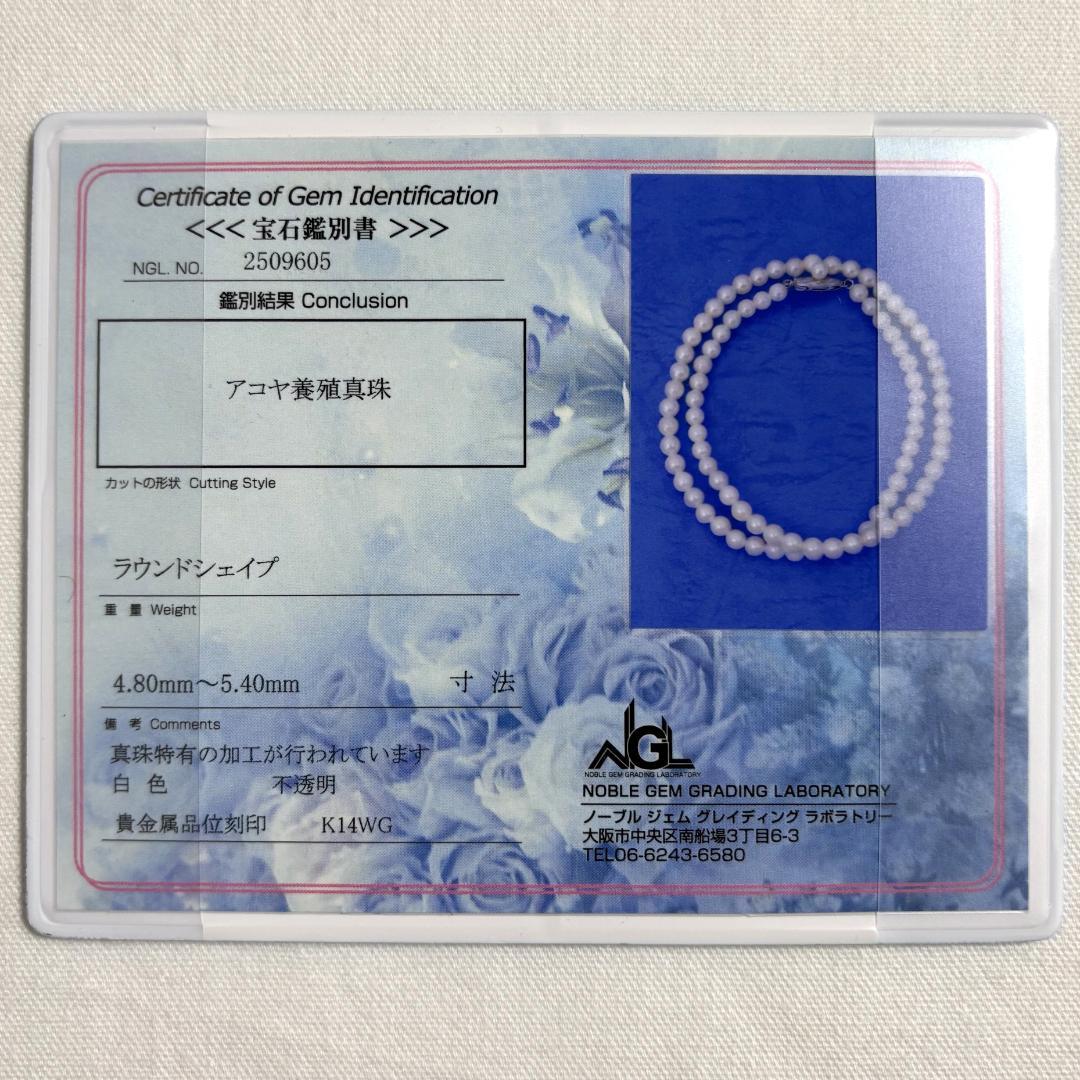 あこや本真珠 ネックレス 4.80mm～5.40mm K14 ミニ鑑別書 糸替済