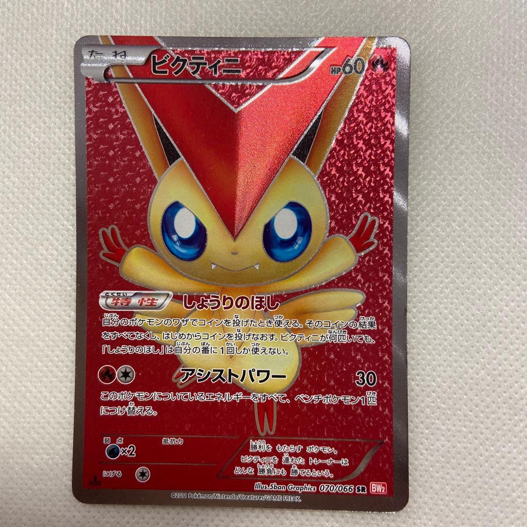 ビクティニ SR BW2 レッドコレクション 070/066