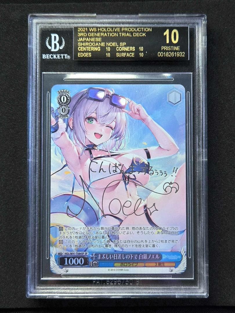 ヴァイス BGS10 まぶしい日差しの下で 白銀 ノエル サイン