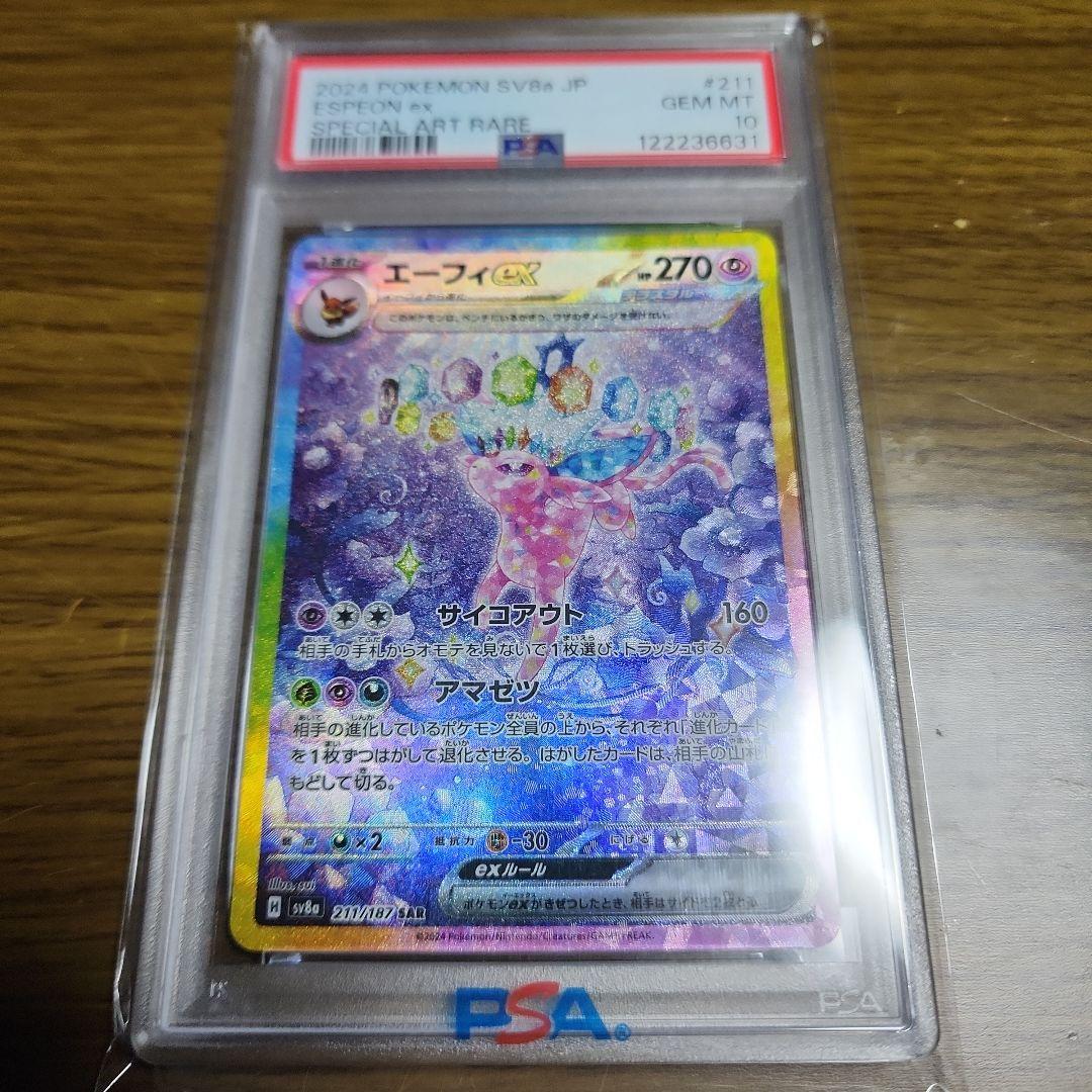 エーフィ PSA GEM MT 270HP