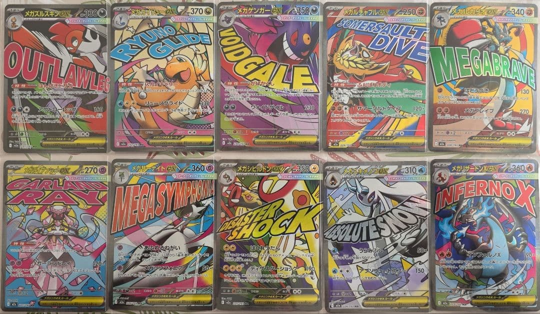 メガドリームex MA コンプリート