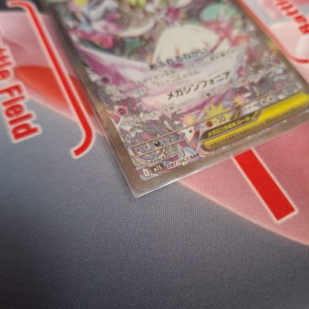 ★ポケカ　メガサーナイトex　SAR　メガシンフォニア
