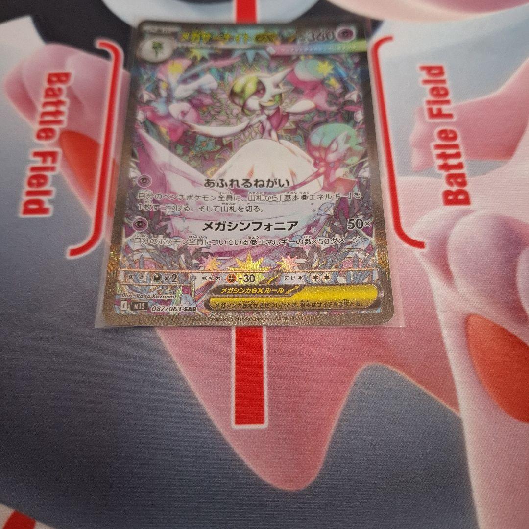 ★ポケカ　メガサーナイトex　SAR　メガシンフォニア