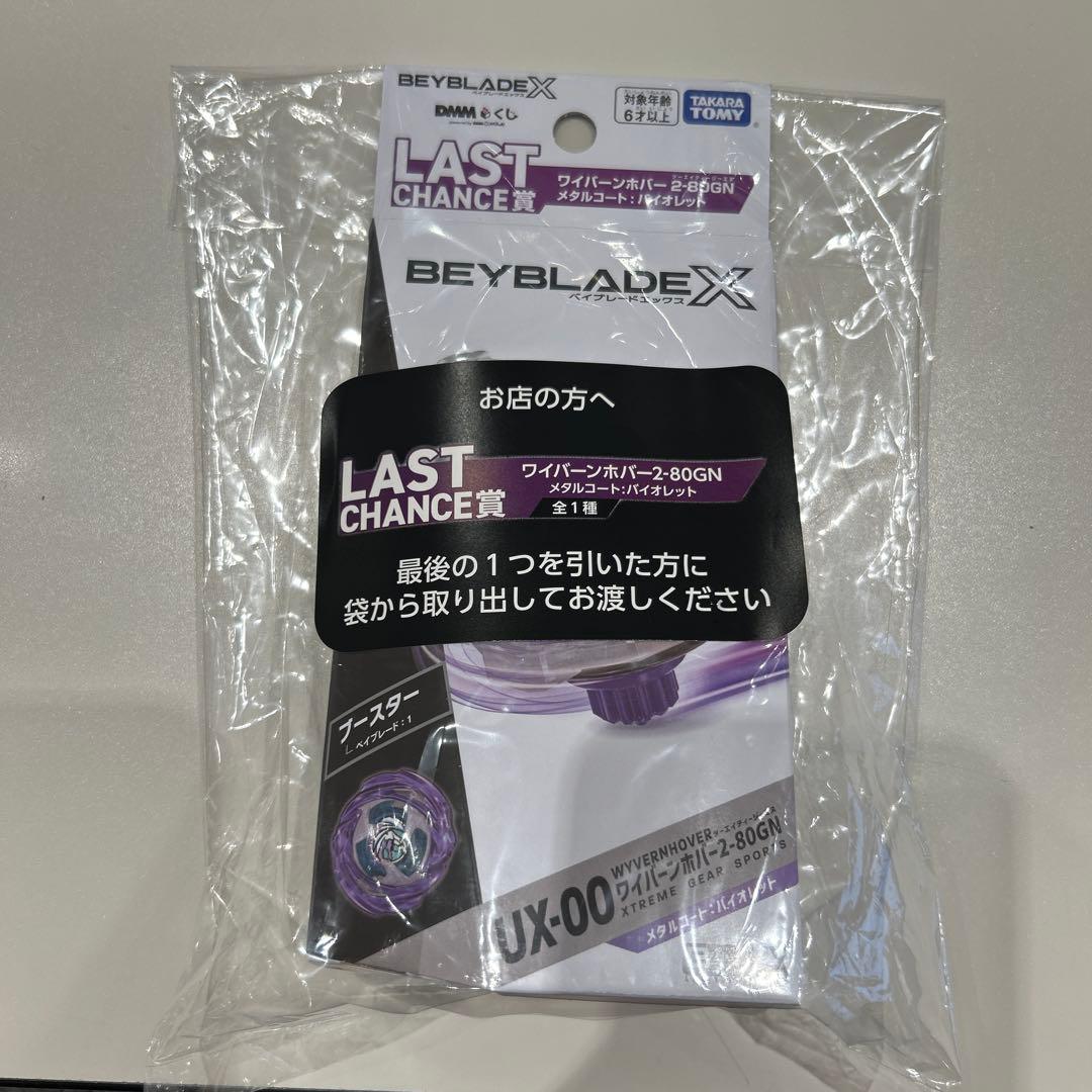 新品未開封 ワイバーンホバー2-80GN メタルコート:バイオレット ラストワン