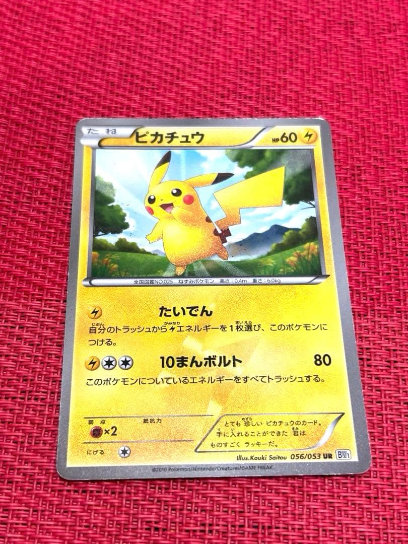 ピカチュウ UR BW1 056/053 ポケモンカード