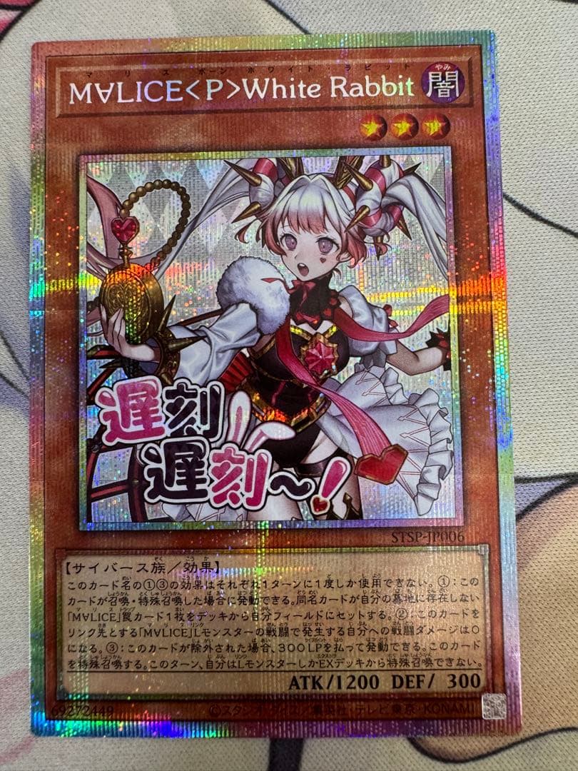 M∀LICE <P> White Rabbit 【プリズマティックシークレット】