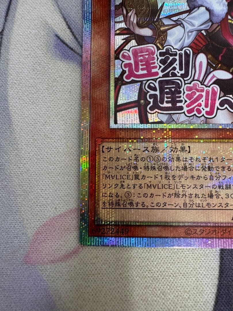 M∀LICE <P> White Rabbit 【プリズマティックシークレット】