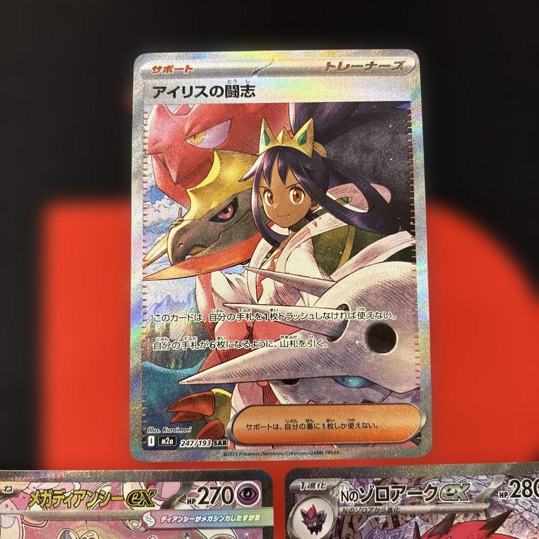 アイリスの闘志 メガディアンシーex Nのゾロアークex SAR まとめ売り