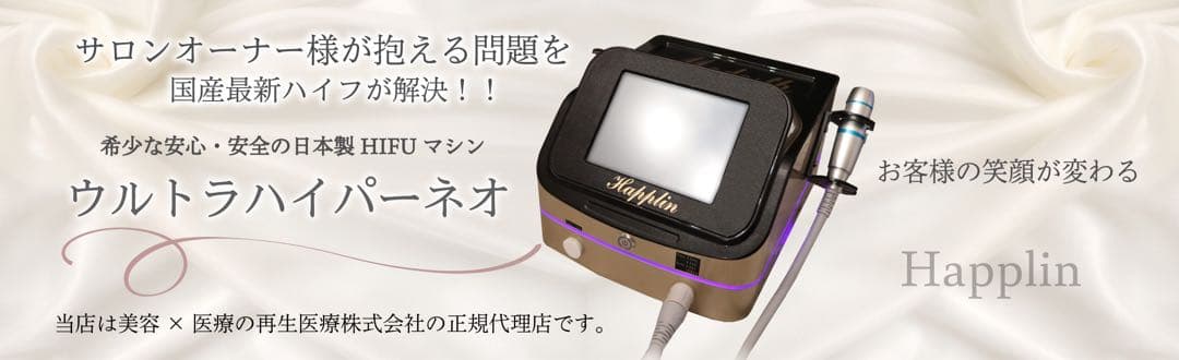 業務用　高品質ウルトラハイパーネオメディツシュ　ハイフ　フェイス＆ボディ【美品】