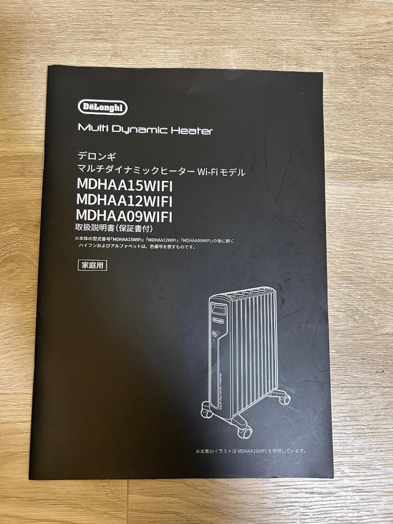 DeLonghi マルチダイナミックヒーター wi-fiモデル