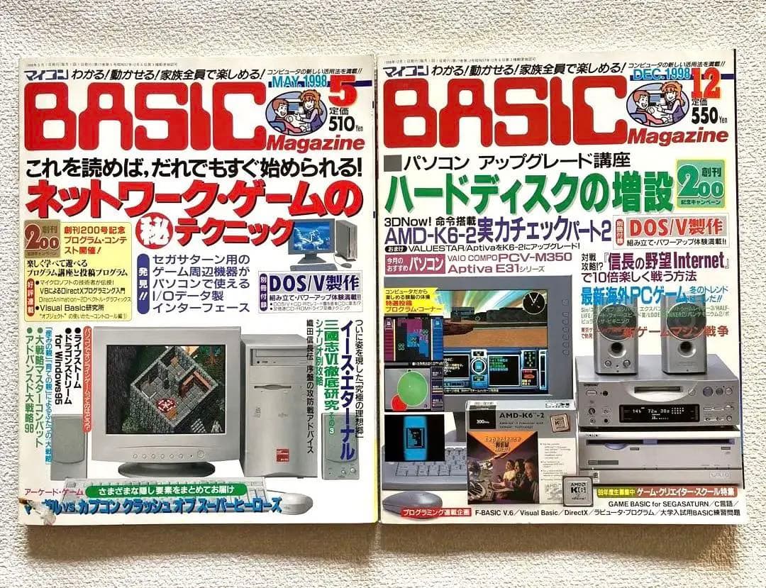 マイコンBASIC Magazine 5月号 / 12月号 1998年　付録付