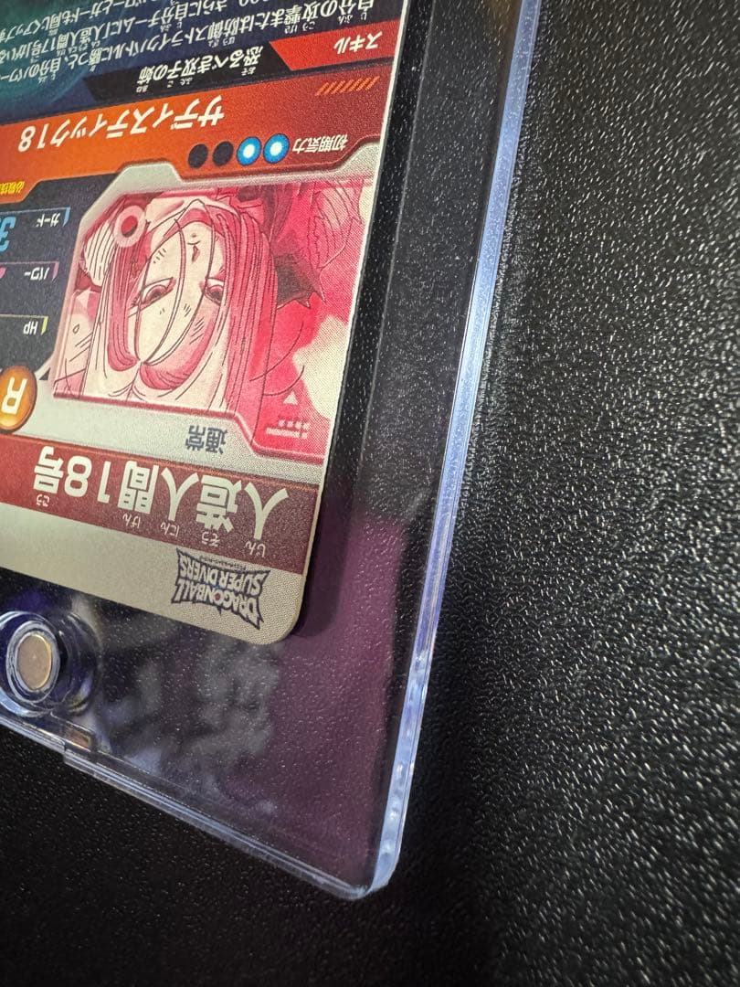 さ*い様 ドラゴンボールスーパーダイバーズ SDV4-028 人造人間18号　パ