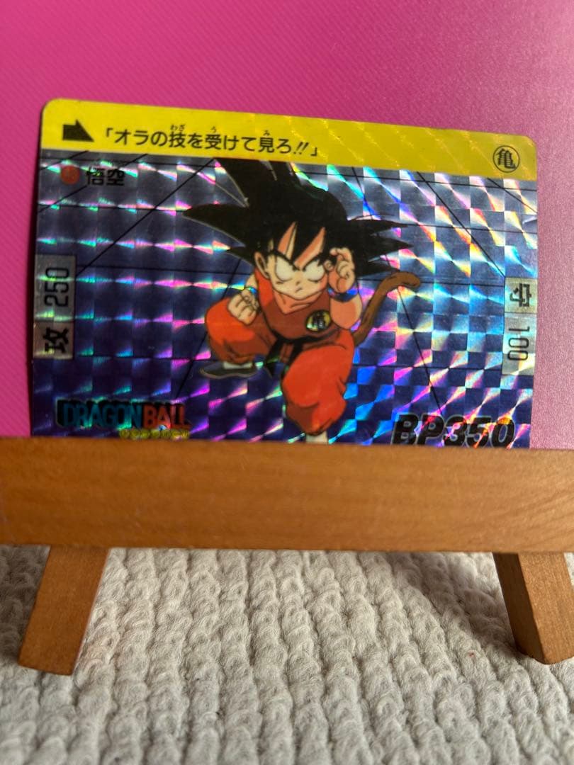 ドラゴンボールカード 孫悟空 BP350 1996年製