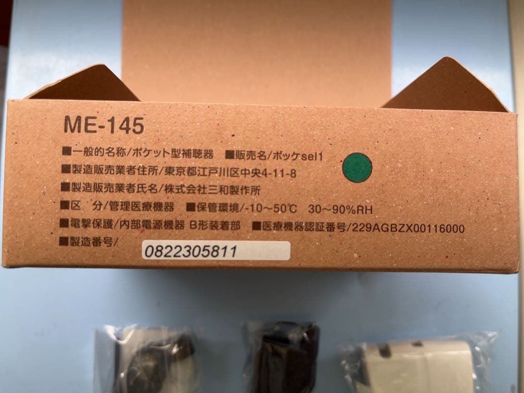 POKKE ME-145 日本製