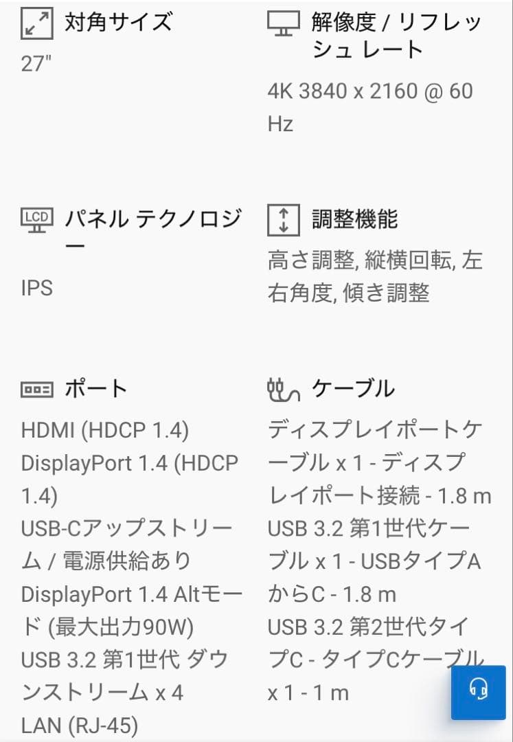 【2/23迄】DELL P2723QE 27インチ 4K IPS液晶ディスプレイ