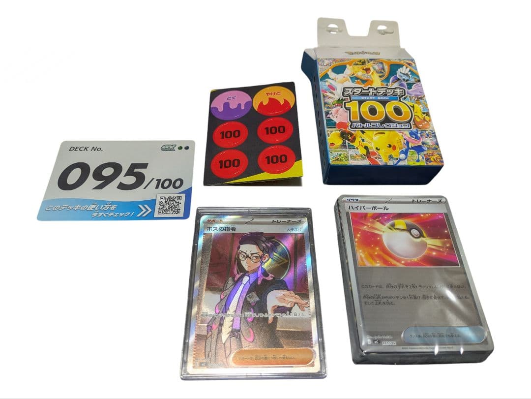 スタートデッキ100バトルコレクション　no.95 カラスバ　ボスの指令 SR