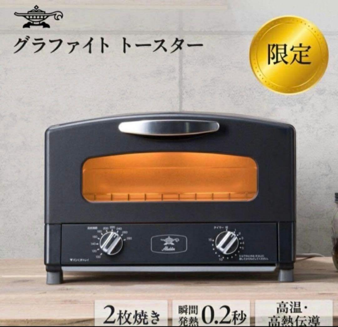 新品　アラジン トースター二枚焼き AET-GS13CK　黒　ブラック　25年製