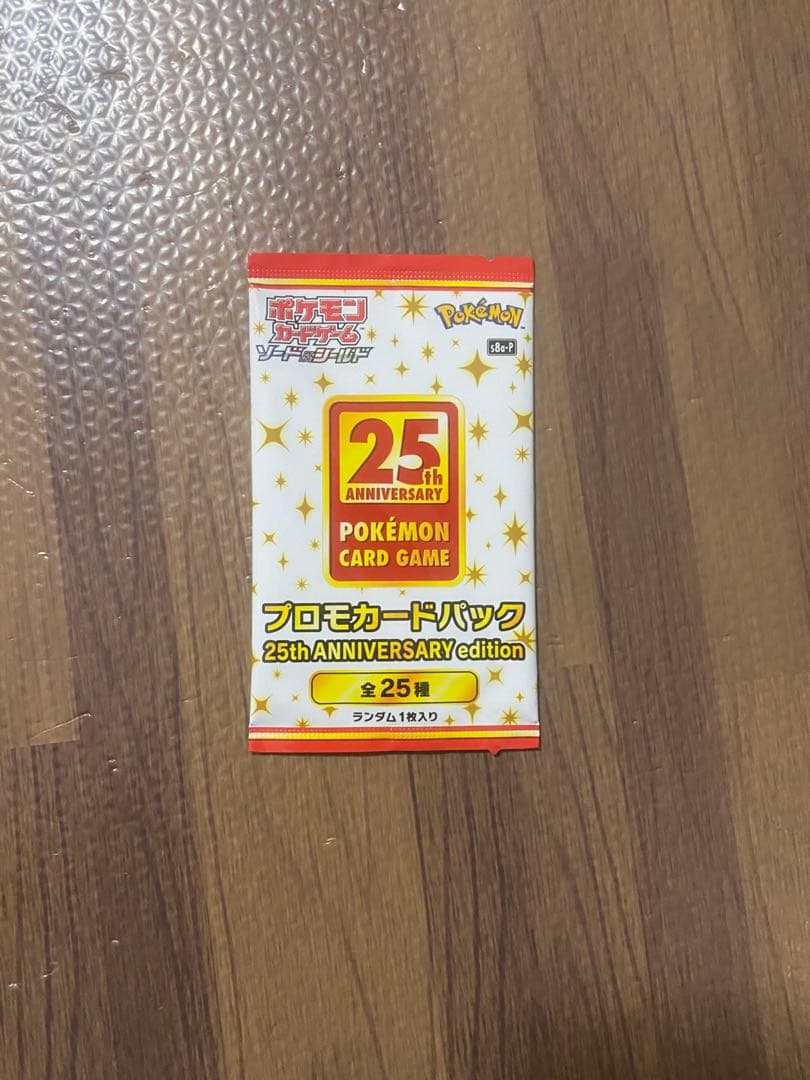 ポケモンカードゲーム 25th プロモカードパック