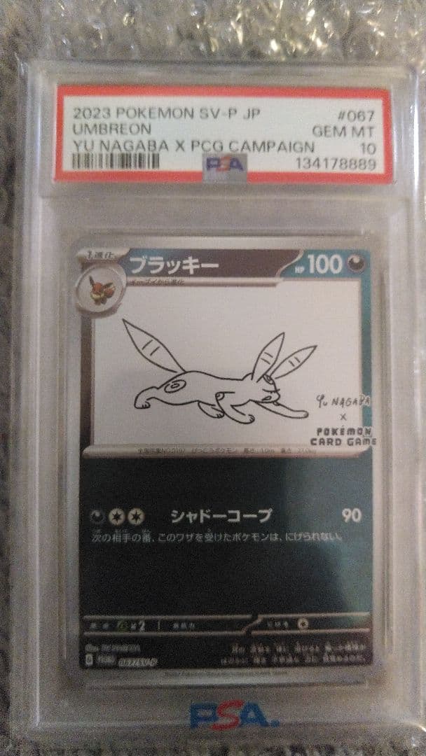 ブラッキープロモ　nagaba 長場　PSA 10