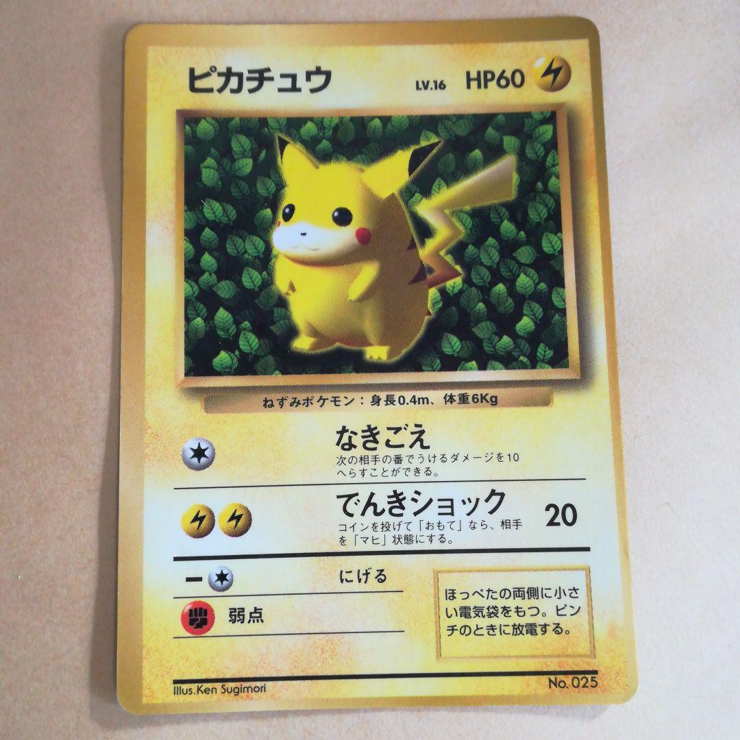 旧裏　ピカチュウ　光沢ありコロコロプロモ　ポケモンカード　pokemoncard
