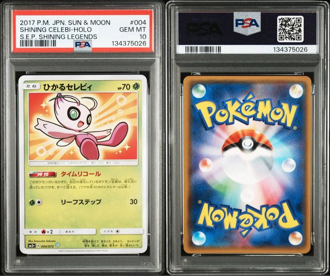 【PSA10】ひかるセレビィ ☆ SM3+ ひかる伝説 004/072