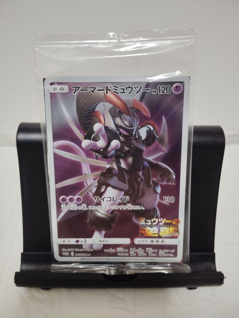 【未開封】アーマードミュウツー ポケモンカード ミュウツーの逆襲 映画 特典