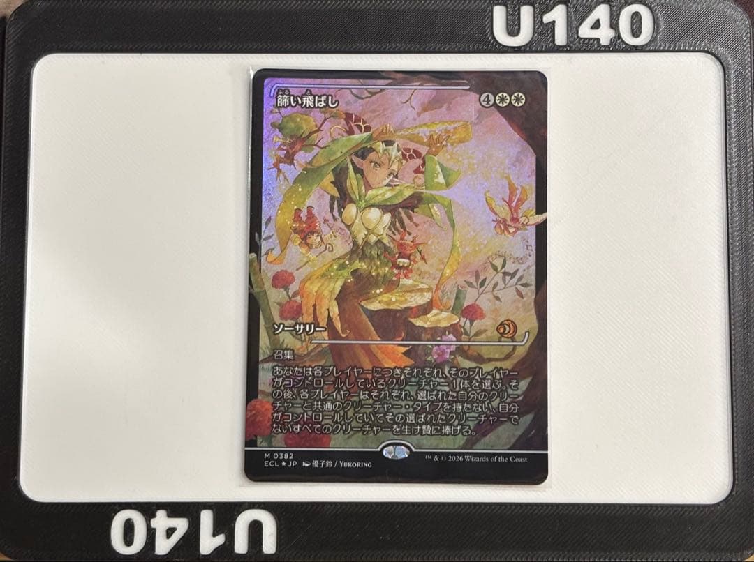 篩い飛ばし ショーケース版 Foil