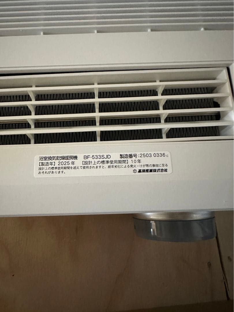 高須産業　浴室換気乾燥暖房機 3室同時換気 24時間換気対応 BF-533SJD